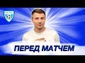 Полуфинал Хорватия - Англия перед матчем - 3-й тайм с В.Стогниенко by Meizu