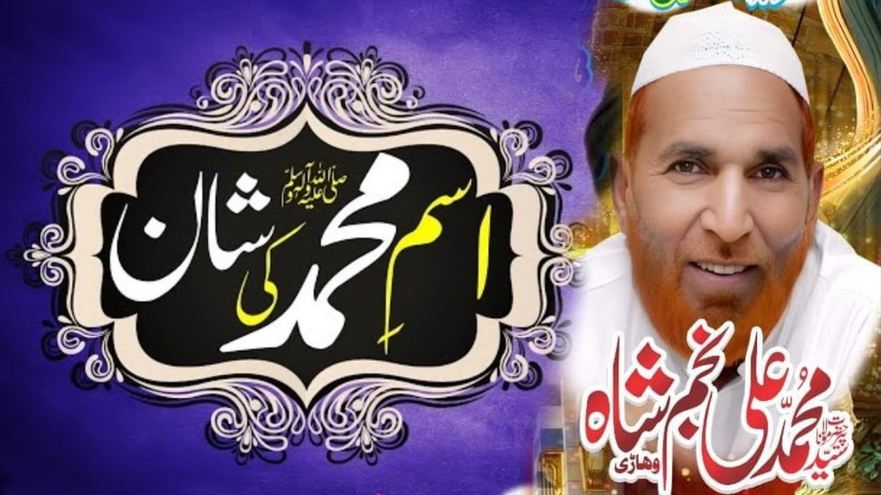 Najam Rasool Mehfil Sadky Ya Rasool ALLAH || Syed Najam shah New Bayan 2023 - YouTube