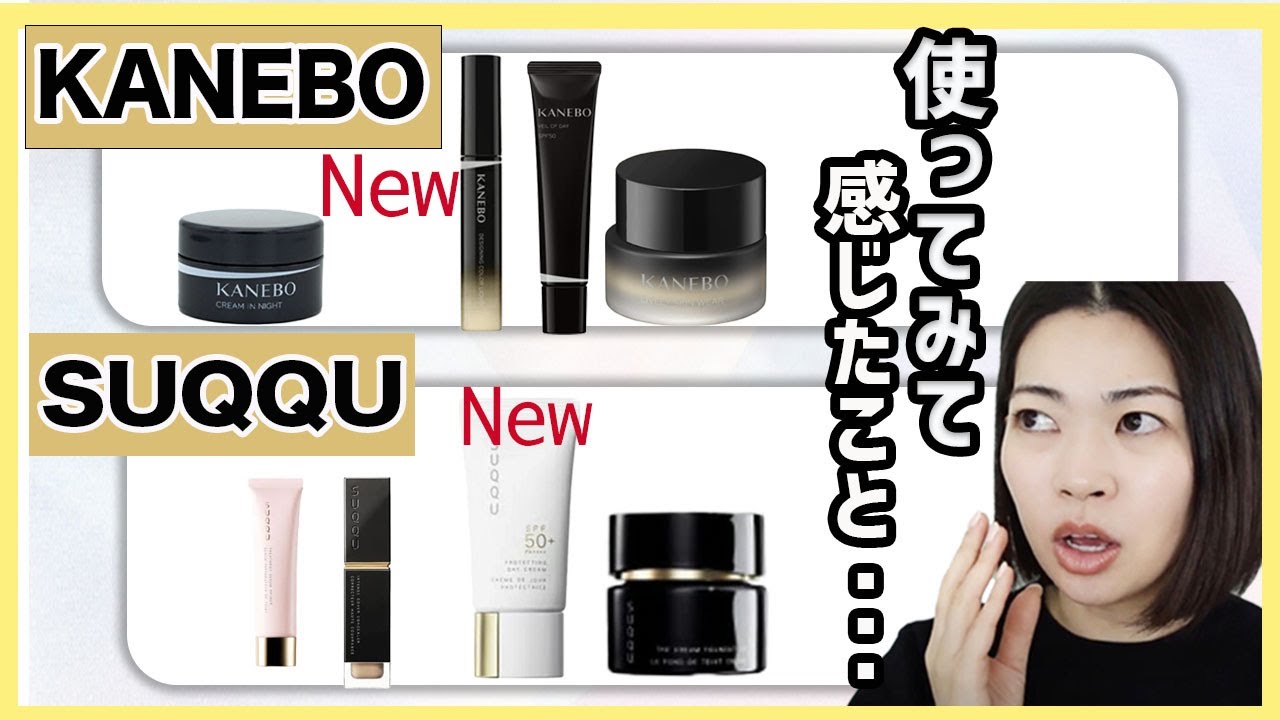 SUQQU KANEBO コスメ スキンケア まとめ9点 難かっ