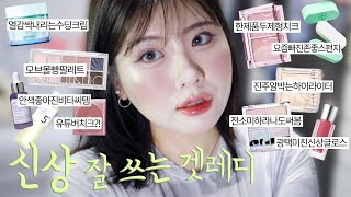 GRWM:) 보톡스만 맞으려다 00까지 맞고 운 썰 푼…