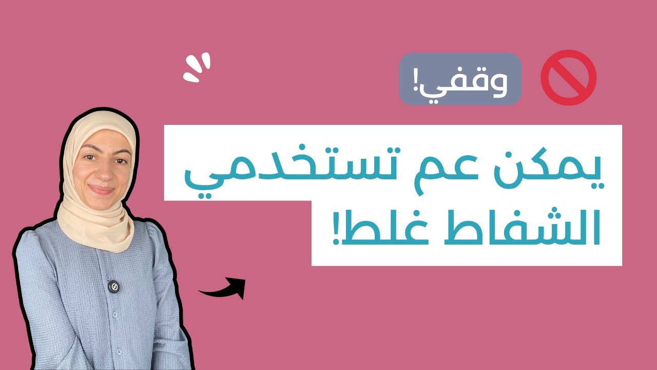 كيف استخدم الشفاط الكهربائي بطريقة صحيحة ✅ لزيادة ادرار الحليب 