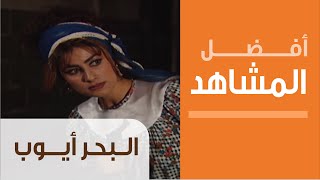 Al-Bahr Ayyoub - أفضل مشاهد المسلسلات التاريخية - مسلسل البحر أيوب - انتقام بثينة