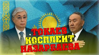 &quot;Мы тебе сейчас пpoломим голову!&quot; ⛔️ Инерция от Назарбаева или как Казахстану повезло с Токаевым