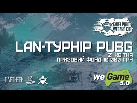 🔴 LAN-турнір «Lanet PUBG WeGame CUP» | Пряма трансляція з фестивалю