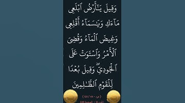 القران الكريم ما تيسر من سورة هود @أجملتلاواتالقرآنالكريم-ض8ظ