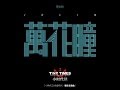 蔡依林 Jolin Tsai 萬花瞳 Kaleidoscope 小時代3 刺金時代 電影主題曲 華納official 高畫質HD官方150秒短版MV 蔡依林 Jolin Tsai 萬花瞳 Kaleidoscope 小時代3 刺金時代 電影主題曲 華納official 高畫質HD官方150秒短版MV