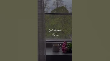 إن الله وملائكته يصلون على النبي) #المنشاوي #سورة_الأحزاب #يوم_الجمعة #ليلة_الجمعة #الصلاة_على_النبي