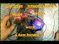 Обзор Терморегуляторов Цифровых с Али Экспресс W1209 W3230 W3001