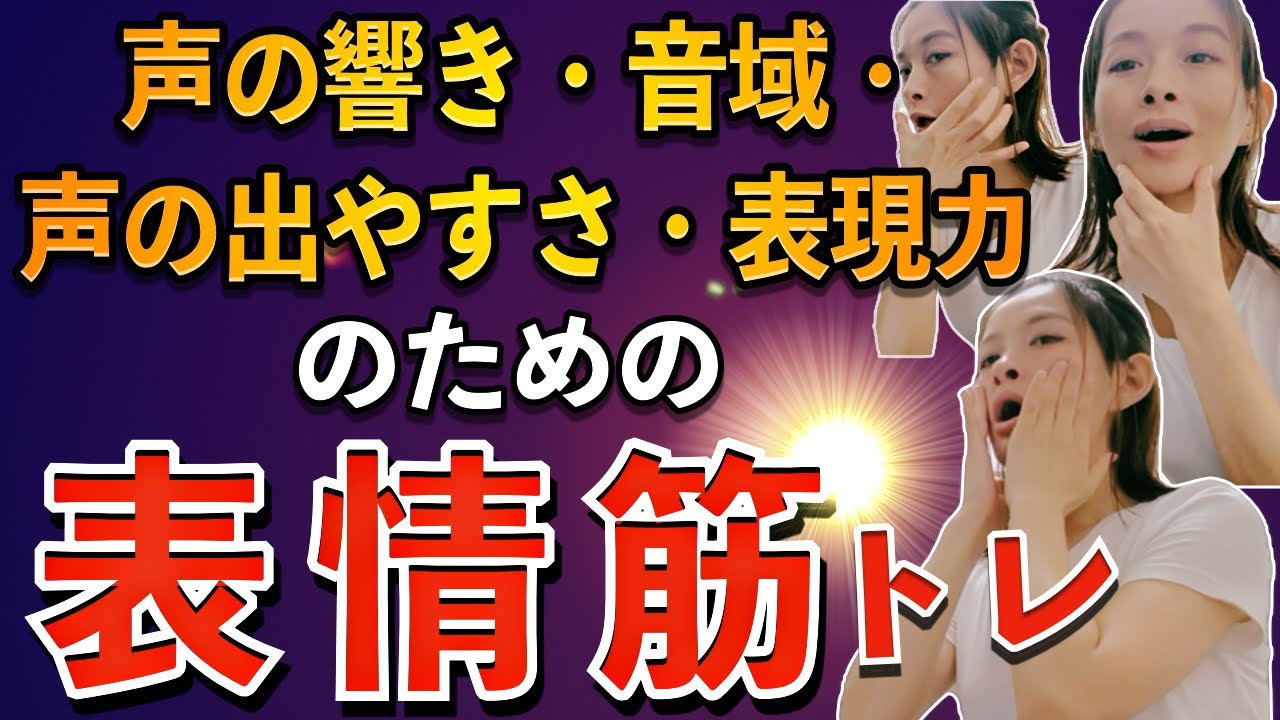 歌うときに口元・喉・顔が力みやすい人、母音によって声の出しにくさや不安定さが気になる人におすすめのボイトレ🔥【一歩踏み込んだボイトレレッスン】