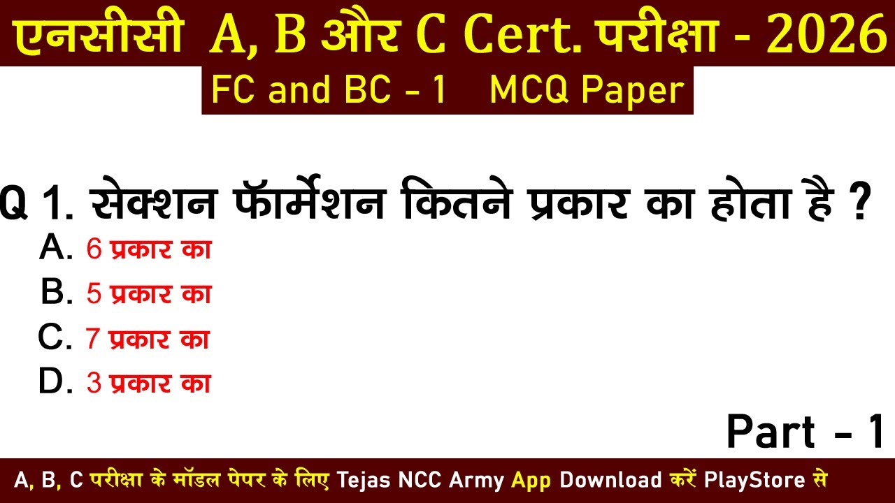 #ncc fc and bc mcq | ncc a b c certificate exam 2025-2026 | ncc live ...