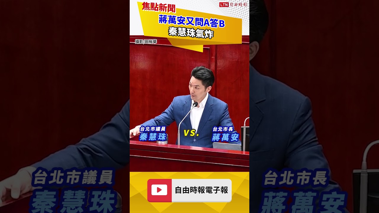 邀蔣萬安捐20萬認購庇護工場月餅又被問A答B 秦慧珠氣炸:我很失望 邀蔣萬安捐20萬認購庇護工場月餅又被問A答B 秦慧珠氣炸:我很失望