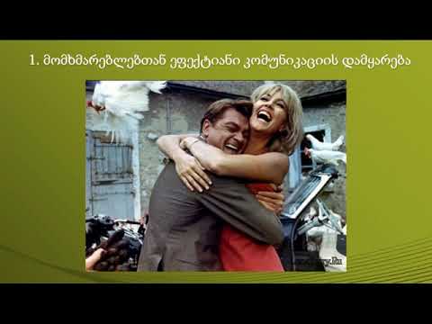 მომსახურეობის სტანდარტები