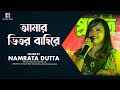 Amar bhitor o bahire   manomay bhattacharya  bengali fusion  namrata dutta live