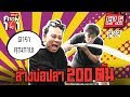 เทคนิคล้างบ่อปลาคาร์ฟ 200 ตัน - วิลลี่คราฟ 101 l EP.5 (2/2)