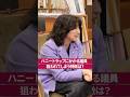 【 ハニートラップ 】狙われやすい 議員 の特徴は？［ 政治 片山さつき コヤッキー ］