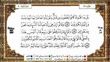 سورة الأنعام برواية ورش عن نافع | ياسين الجزائري