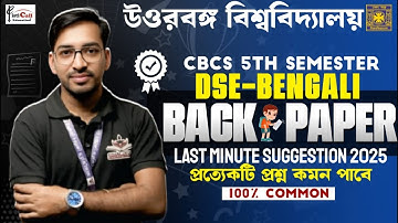 CBCS 5th Semester DSE- BENGALI [Back Paper] Last Minute Suggestion 2025||100% Common|Nitish Sir|#NBU