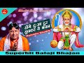 नरेंदर कौशिक सुपरहिट बालाजी भजन Vol-1 !! Narender Kaushik Non-Stop Balaji Bhajan Juke Box-1|| Bhakti