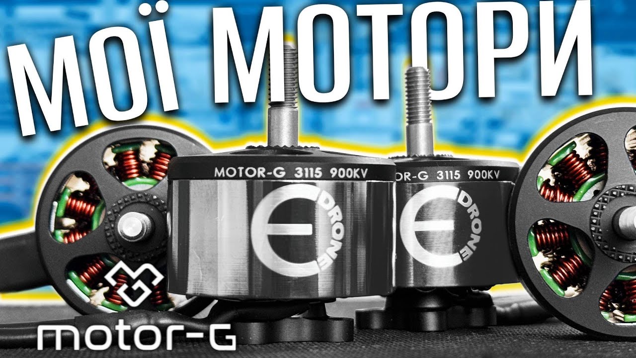 Як зробити двигун для FPV? Виробництво MOTOR-G. Відповіді на питання.