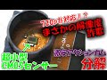 秋葉原で899円の超激安アクションカムを分解！中身は想像を絶するヤバさでした。