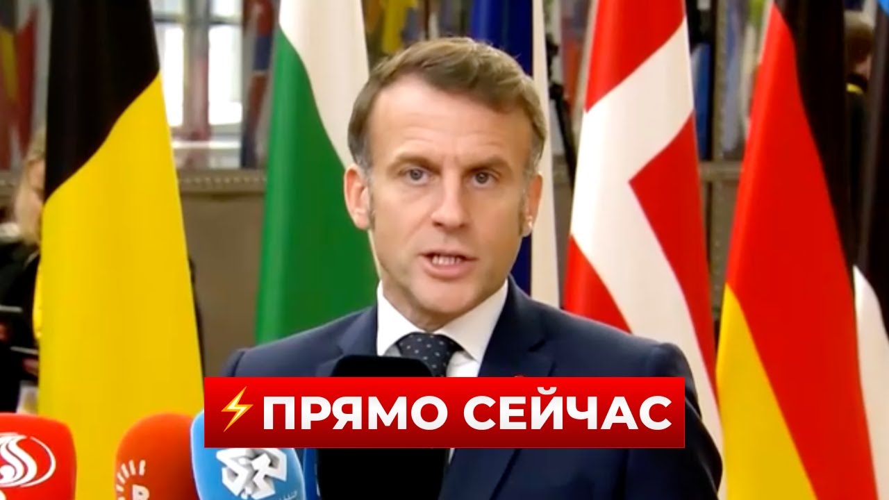 💥ШОК! Макрон сделал неожиданный ход по Украине — такого не ждали | Новини.LIVE