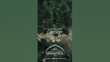 سورة يونس || للشيخ عبدالله بن رجاء الحربي -رحمه الله-