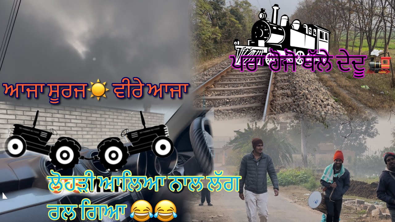 ਕਰਵਾਤੀ ਸਪਰੇਅ ਗੁੱਲੀ ਡੰਡੇ ਦੀ// ਕਿਰਤ ਨੇ ਬਦਲ ਲਈ ਪਾਰਟੀ// ਠੰਡ ਬਹੁਤ 🥶