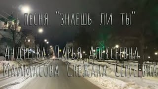 Жестовая песня «Знаешь ли ты» МакSим | Андреева Дарья и Маймасова Снежана