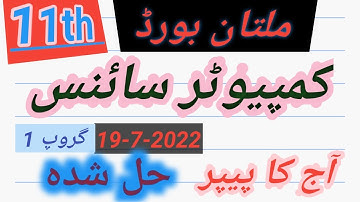 1st year computer science paper Multan board  || 11th class computer science paper Multan board 2022