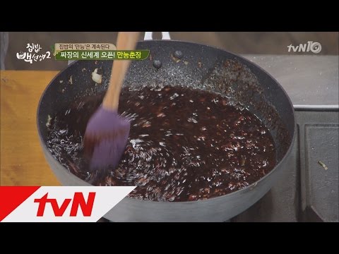 tvnzipbob2 만능 중의 만능, 백샘의 ′만능춘장′ 황금비율 대 공개! 160816 EP.22