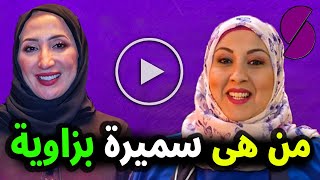 لن تصدق من هي السيدة سميرة بزاوية صاحبة قناة Samira TV الجزائرية ولماذا تم توقيف برنامجها ومن السبب؟