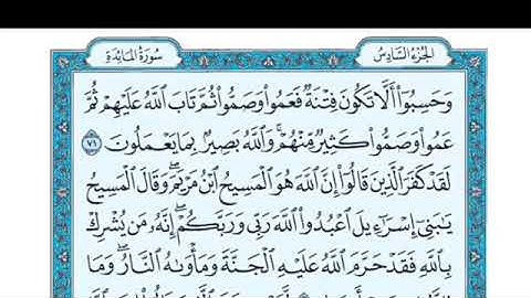 تلاوة سورة المائدة من الآية 68 إلى الآية 75
