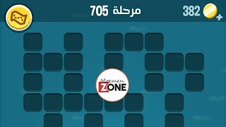 كلمات كراش 705 الاصدار الثاني