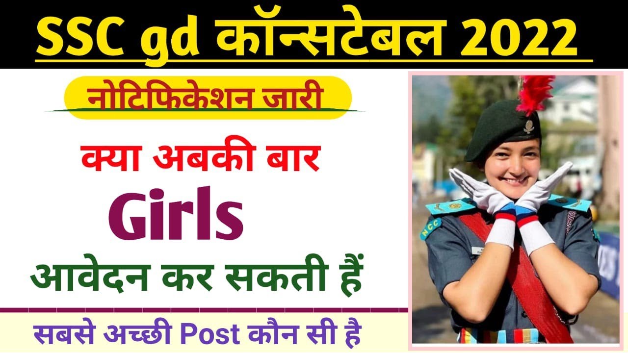SSC GD 2022 Post SSC GD 2022 Post