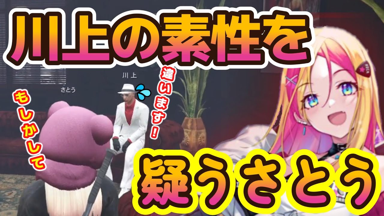 【ストグラ】川上の素性を疑い、質問攻めするさとう【切り抜き】