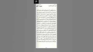 #قرآن سورة القلم : من الآية ( ١٦ - ٤٢ ) الجزء التاسع والعشرون