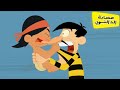 الدالتون  بالعربية The Daltons | رسوم متحركة جديدة | حلقات باللغة العربية