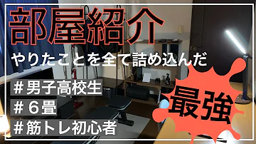部屋紹介 工業高校生の趣味全開なお部屋を紹介 21ver Mp3