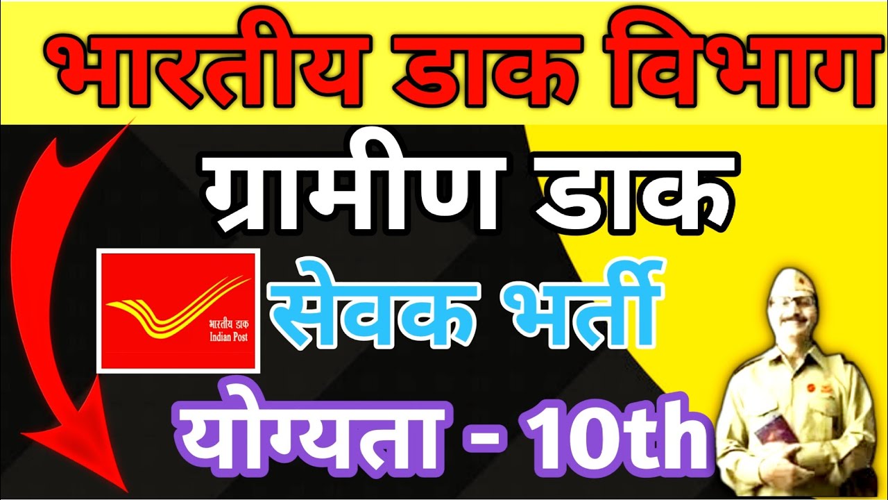 Daak Target उत्तराखंड ग्रामीण डाक सेवक भर्ती 2023 || Gramin Daak Sevak New ...