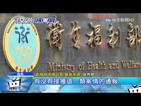 20170502中天新聞　不准提輕生作家名　網友疑衛福部「護航」
