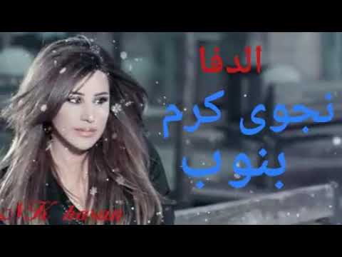 نجوى كرم ريح المسا غربة