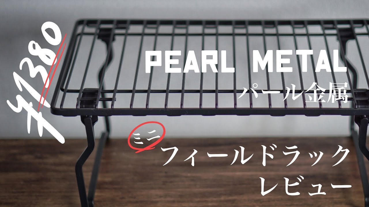 Amazonで1380円】シェルコン25にシンデレラフィット！スタッキング可能