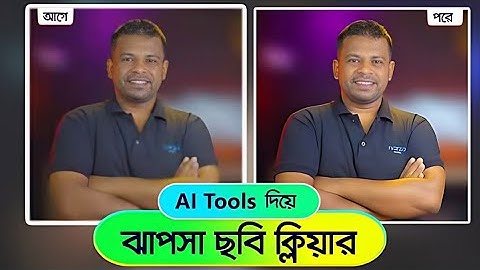 Ai Tools দিয়ে নরমাল ছবি হাই-রেজ্যুলেশন করুন ২ মিনিটে | Low Resolution to High Resolution