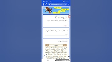 اختبر نفسك 20 | مسابقة في معاني كلمات القرآن الكريم | سورة عبس(ب)