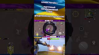 🇺🇦1v4 #kob1ta #pubgmobile #pubgm #pubg #пубгмобайл #пубг #1v4 #clutch #україна #українськийконтент