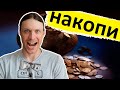 5 НЕОБЫЧНЫХ СПОСОБОВ накопить деньги