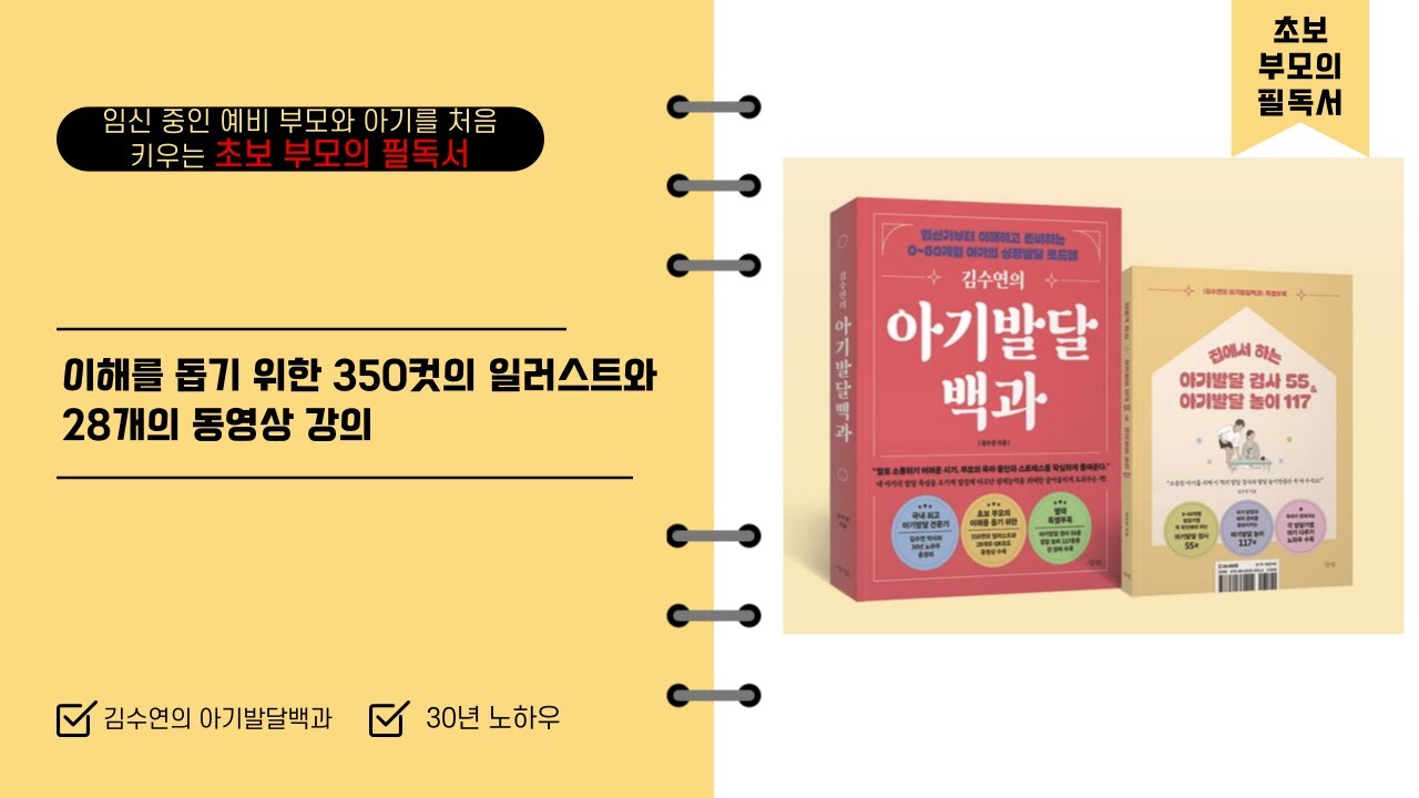 김수연의 아기발달백과 개정판 3 판 [부록편]