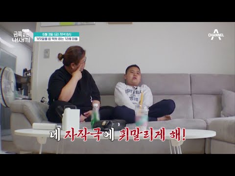 [선공개] 친구들의 괴롭힘으로 등교 거부한 금쪽이, 그런데 이것이 금쪽이의 자작극??? | 요즘 육아 금쪽같은 내새끼 101 회