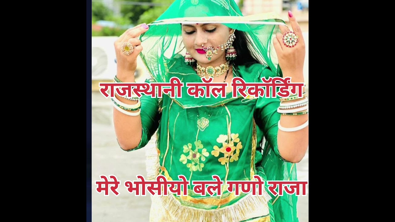 Rajasthani call recording 2026 