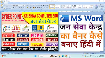 🔥 Jan Seva Kendra ka banner kaise banaye| Ms word me Banner kaise banaye | poster design in MS Word 